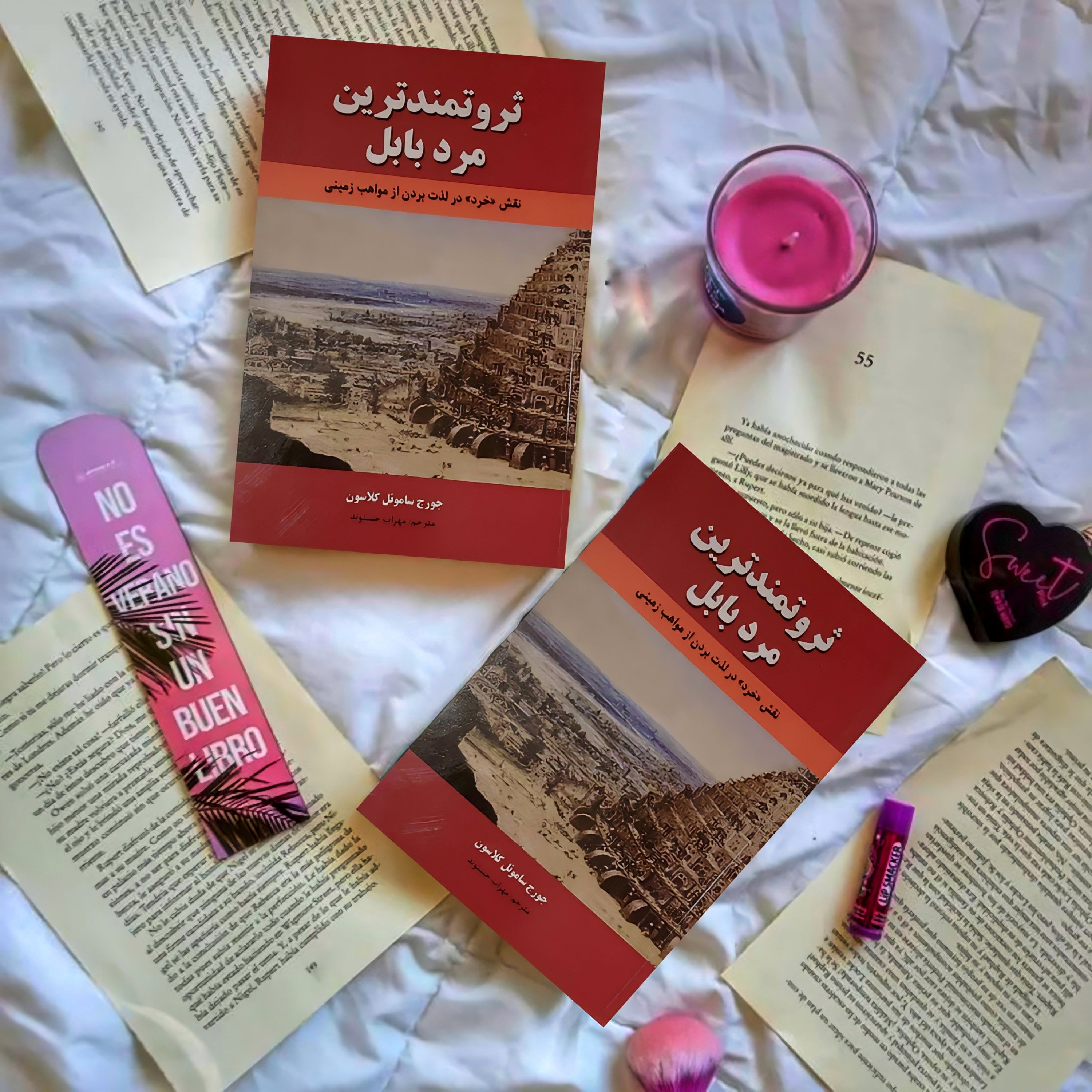 کتاب ثروتمندترین مرد بابل