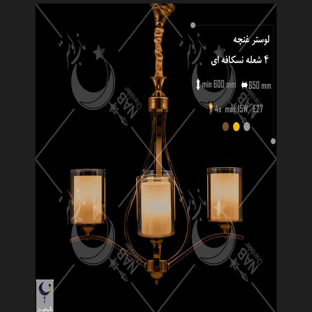 لوستر فلزی طرح غنچه 3 شعله