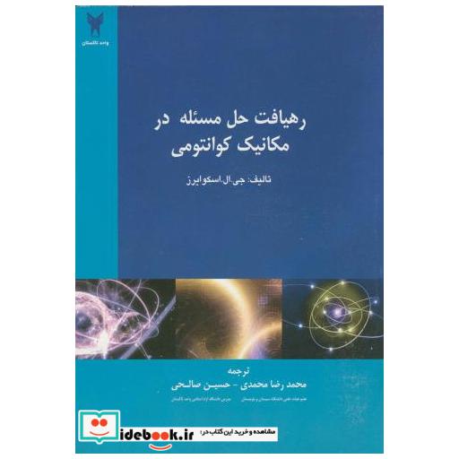 کتاب رهیافت حل مسئله درمکانیک کوانتومی اثر جی الاسکوایرز