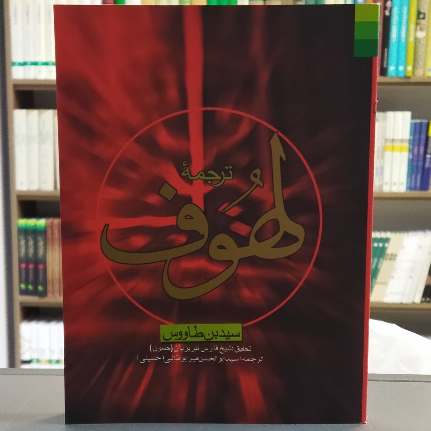 کتاب ترجمه لهوف جلد نرم انتشارات دلیل ما