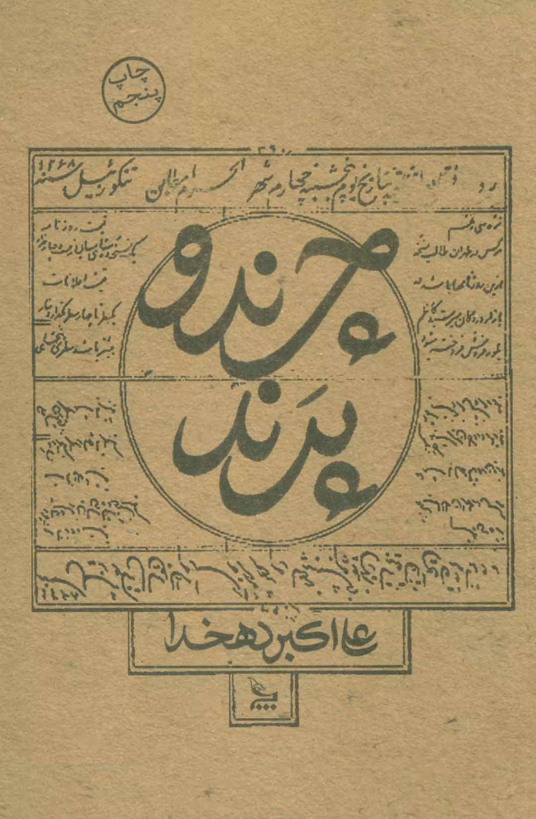 کتاب چرند و پرند نشر چلچله