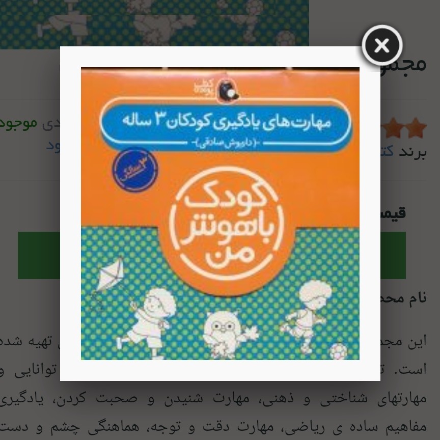 مجموعه کودک باهوش من 3سالگی

