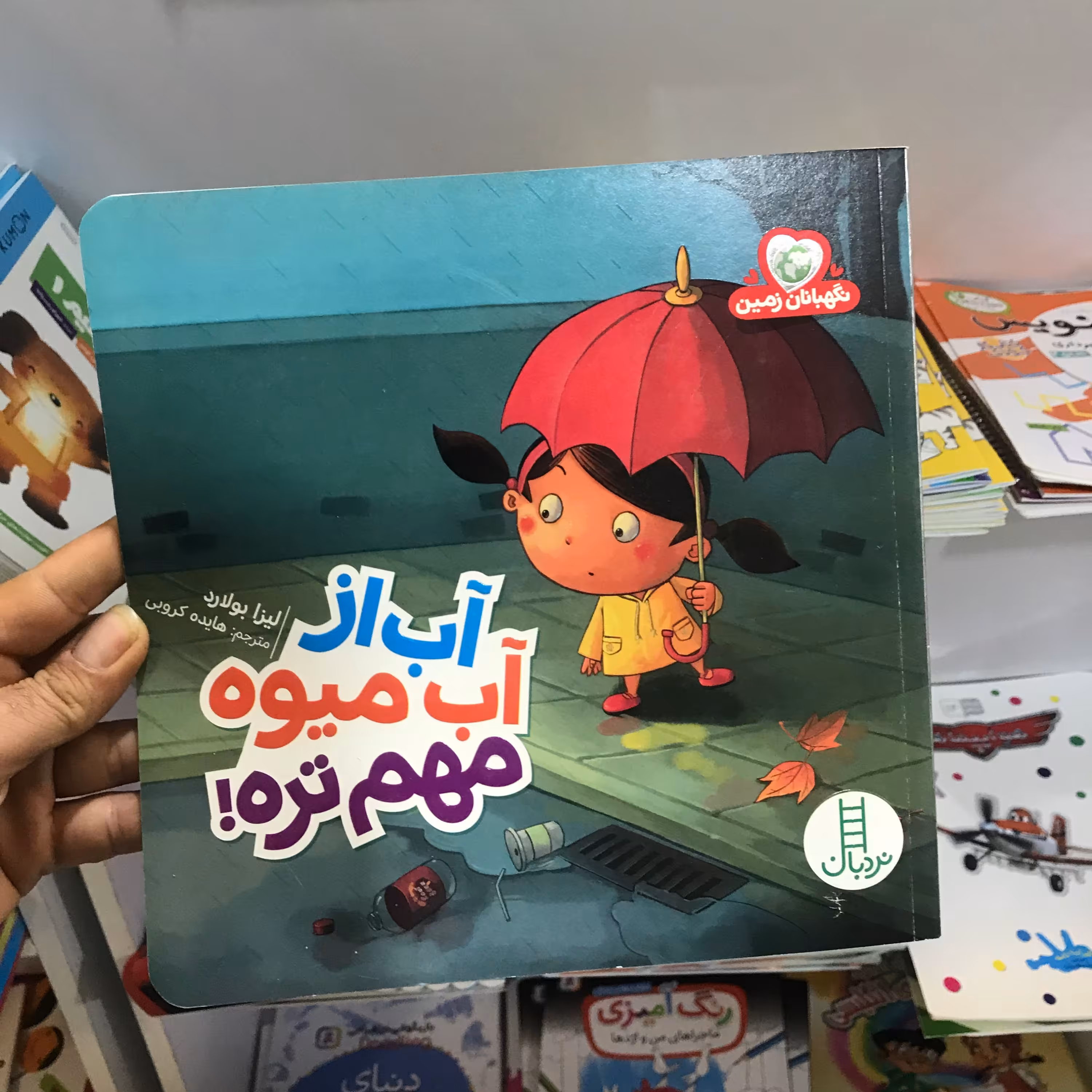 کتاب آب از آبمیوه مهمتره