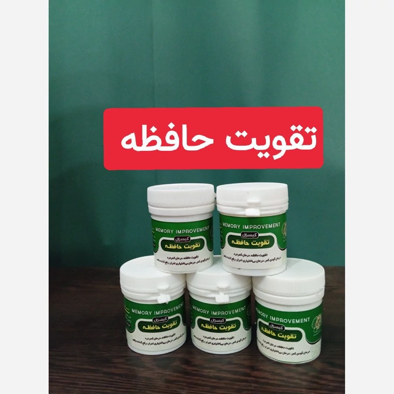 تقویت حافظه 30 عددی بی اختیاری ادرار ، کمردرد، گودی کمر، بلغم زدا | amazonchi