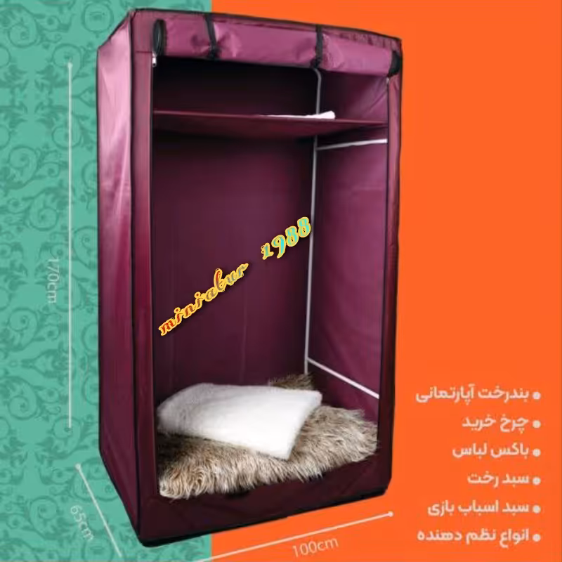 کمد برزنتی برای رختخواب سایز100