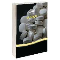 کتاب انگلیسی برای دانشجویان رشته داروسازی اثر جمعی از نویسندگان نشر سمت