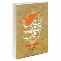 عقاب درون قاب نشر علم و دانش (19924)