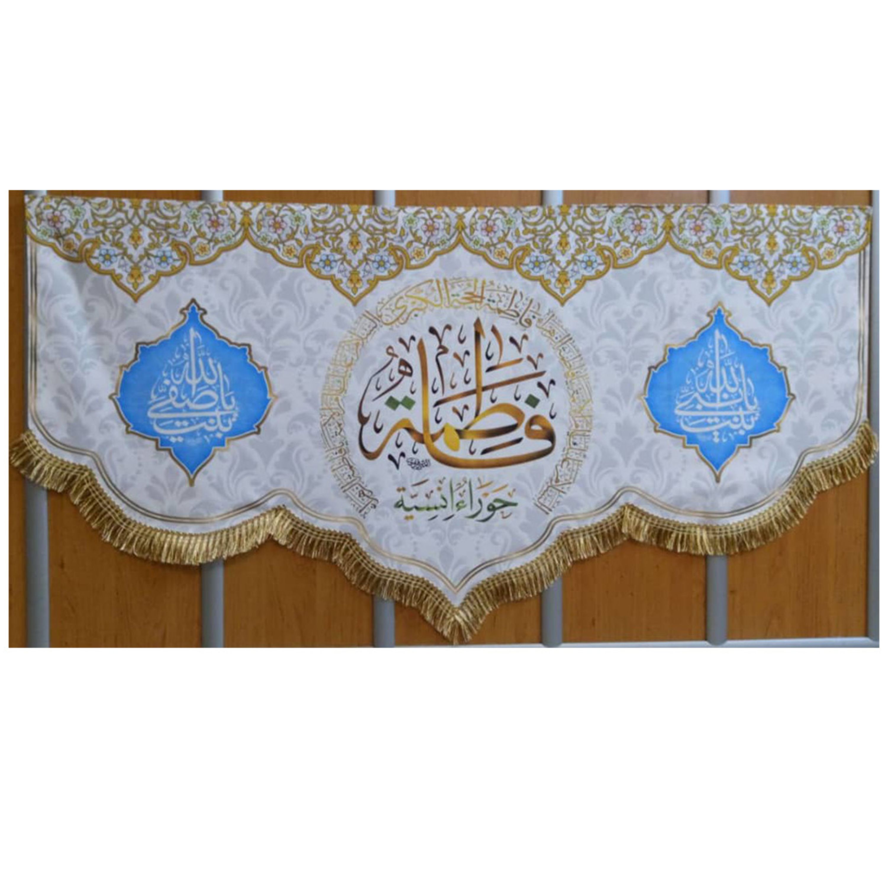 پرچم مخمل چاپ دیجیتال ولادت حضرت زهرا طرح (فاطمه حوراء انسیه)