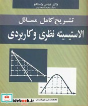 خرید کتاب تشریح کامل مسایل الاستیسیته نظریه و کاربردی | ایده بوک