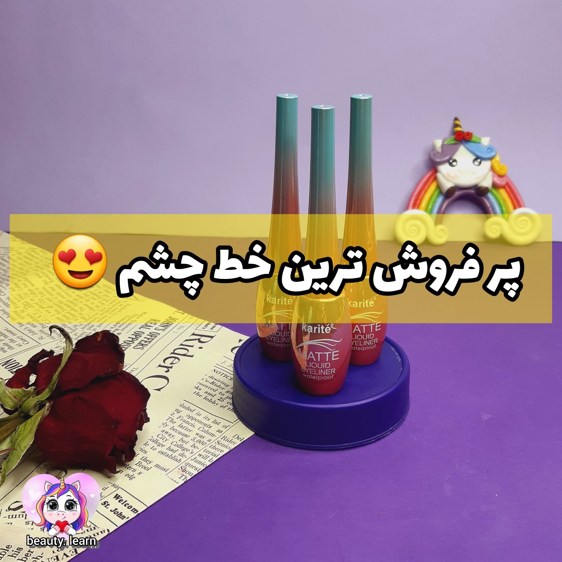 خط چشم نمدی ( ماژیکی) مخزن دار کاریته