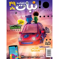 مجله نبات 7تا12سال شماره 49