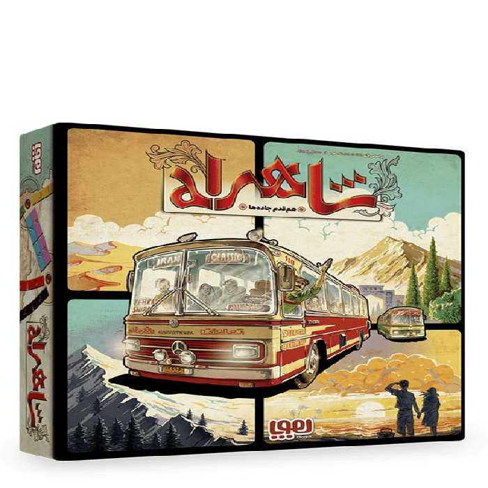 بازی شاهراه