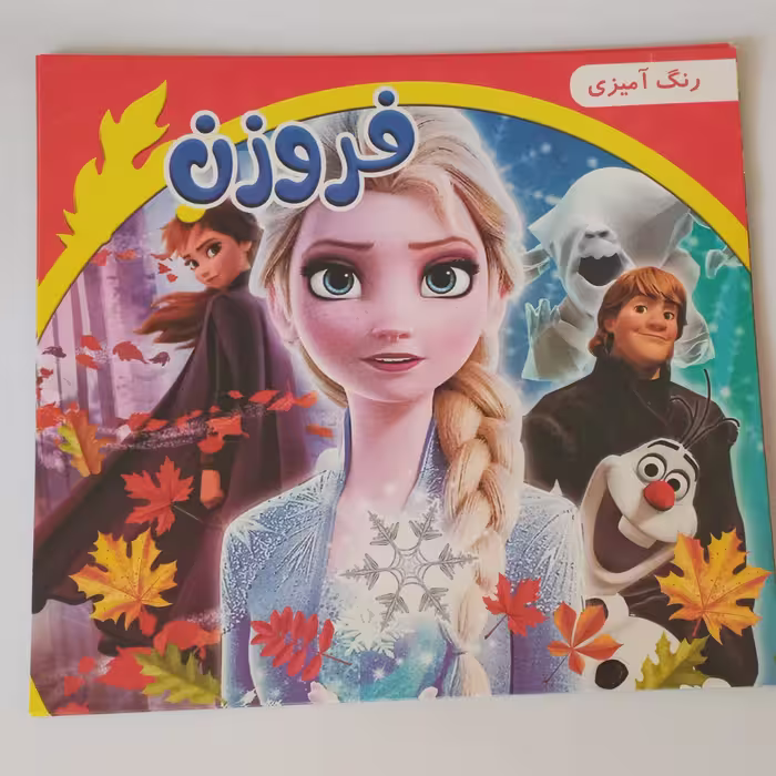 کتاب 3جلدی رنگ آمیزی دخترانه 