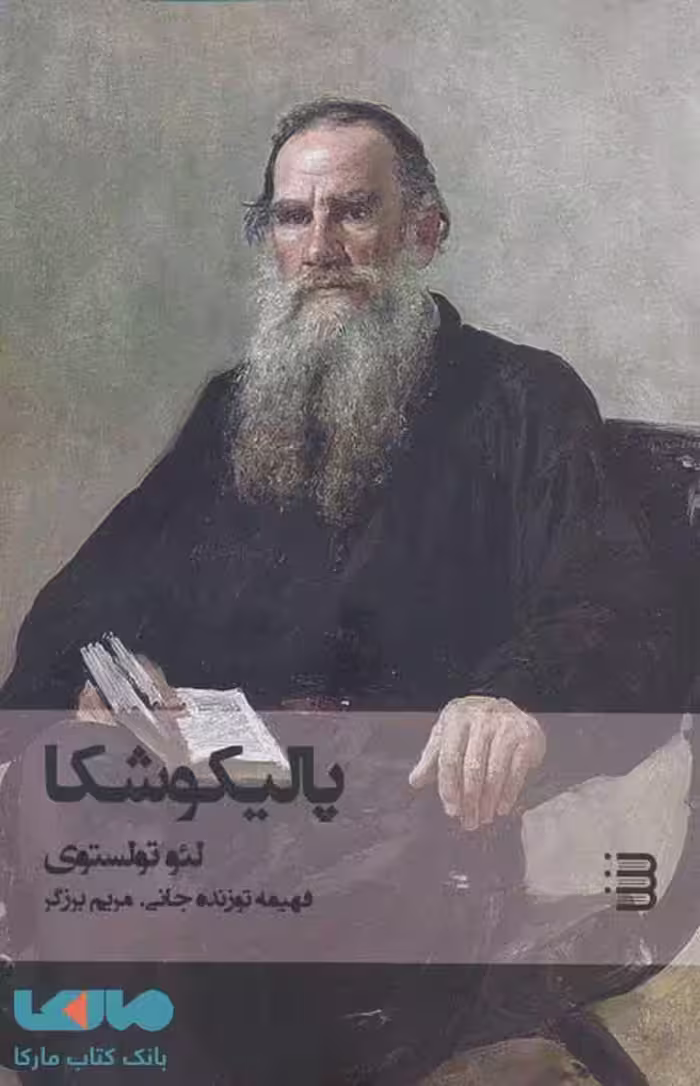 پالیکوشکا نشر کتابسرای تندیس