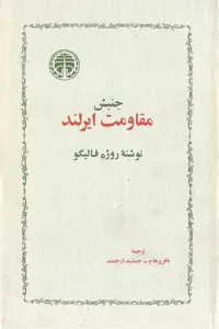 کتاب جنبش مقاومت ایرلند