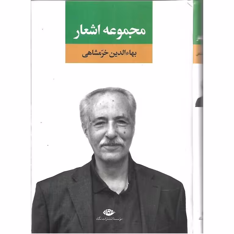 مجموعه اشعار