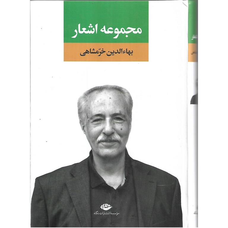 مجموعه اشعار