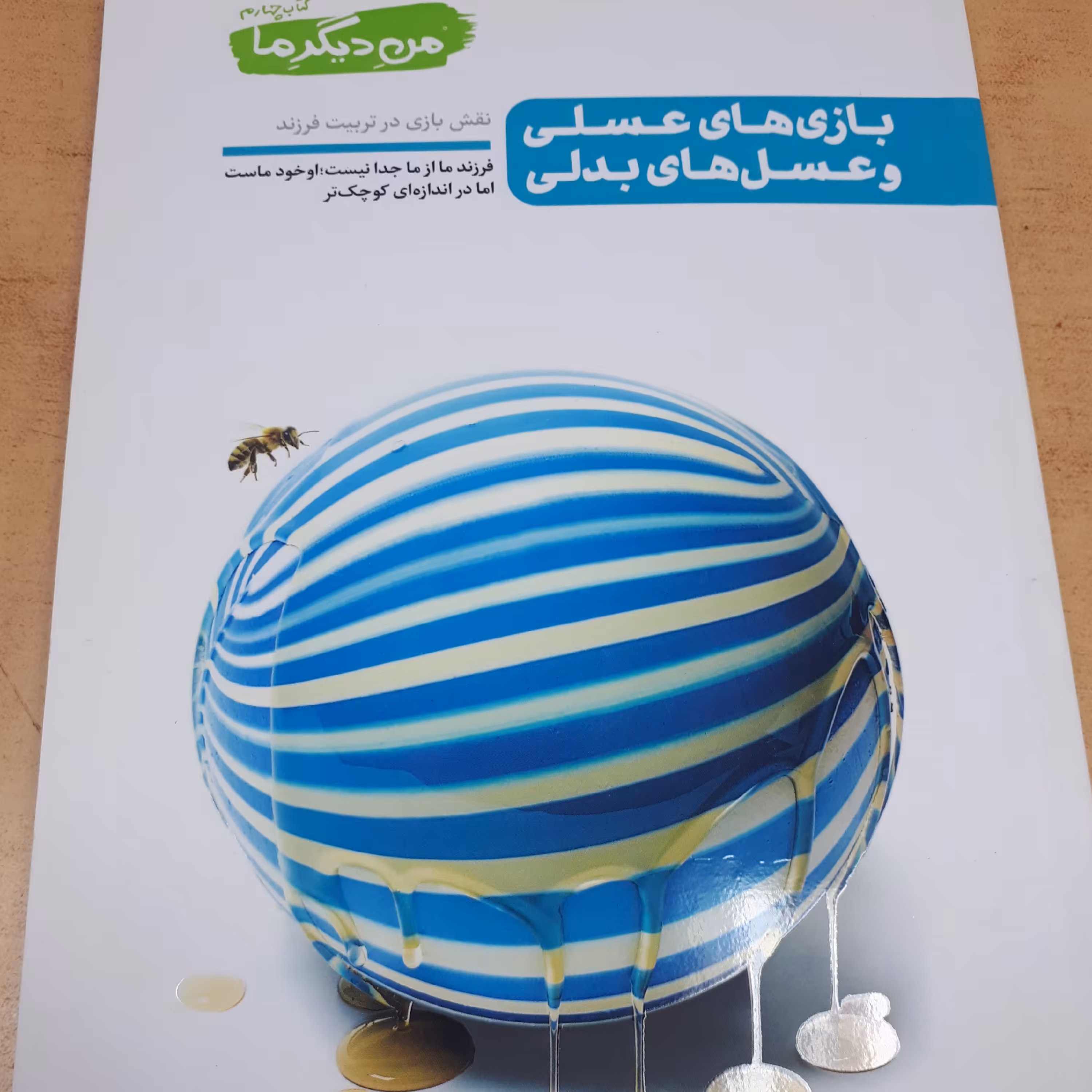 من دیگر ما جلد 4