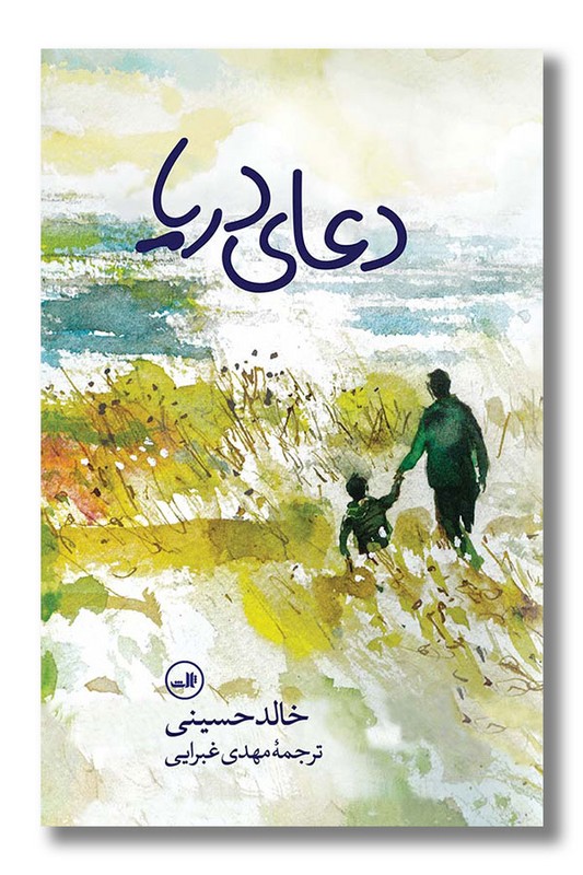 کتاب دعای دریا