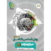 روان شناسی کنکور میکرو گاج