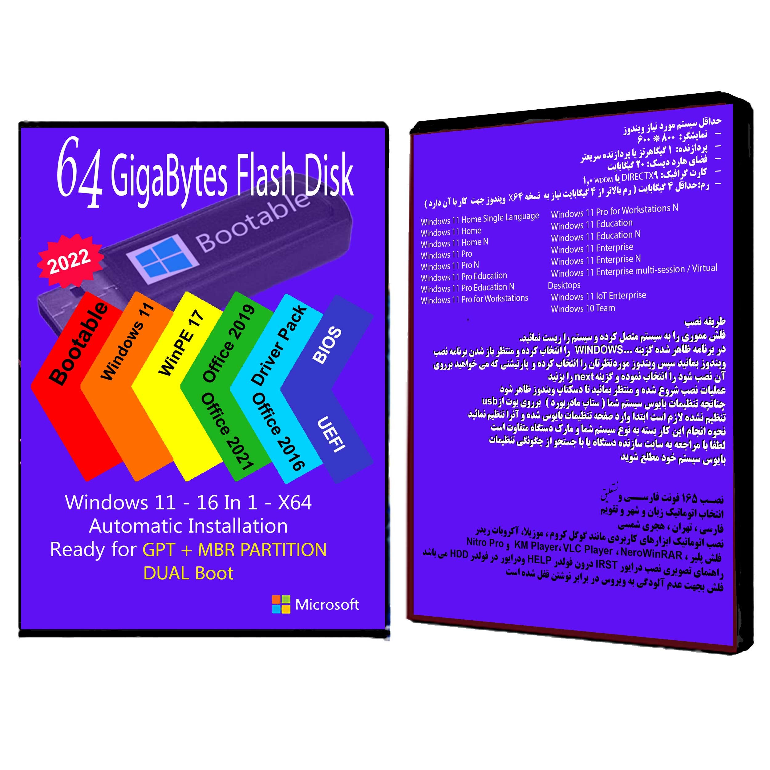 فلش بوتیبلWindows 11 AIO 16In1 X64 - Driver Pack 2022 - Office 16-19-21 Pro Plus