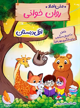 روان خوانی اول دبستان پرهون - چی بخونم