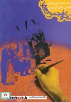 قیمت و خرید کتاب تذکره انجمن خاقان اثر فاضل خان گروسی | ایده بوک