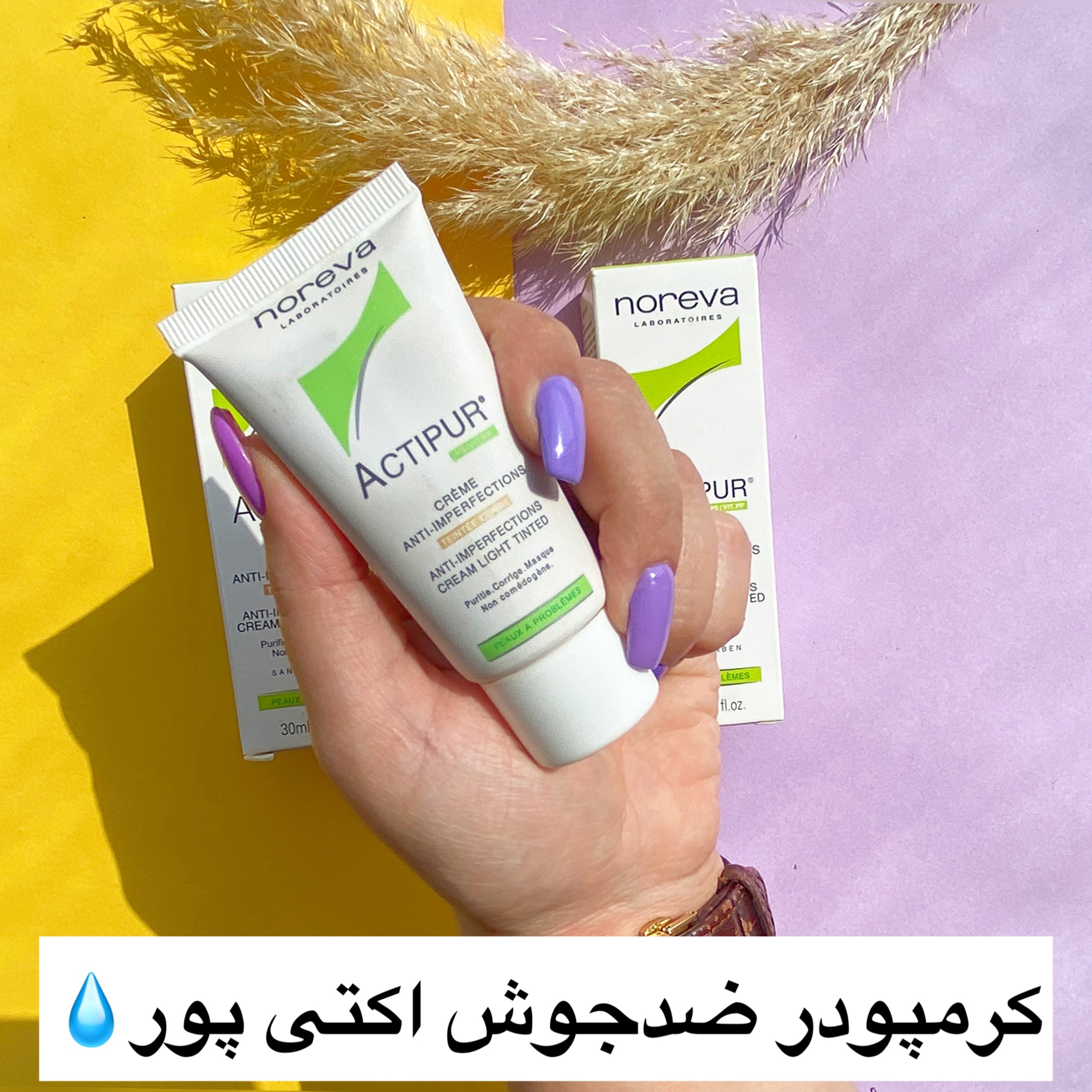 کرم پودرضدجوش  اکتیپور