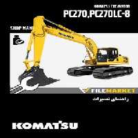 راهنمای تعميرات بیل مکانیکی کوماتسو مدل PC270,PC270LC-8
