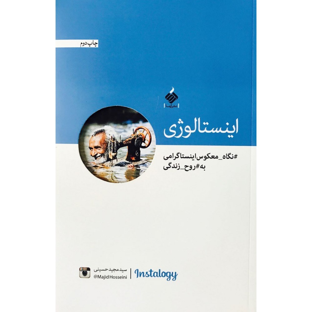 اینستالوژی - سید مجید حسینی