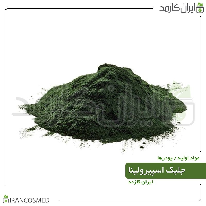 پودر جلبک اسپیرولینا خوراکی (Spirulina Algae Powder) -سایز 100گرمی