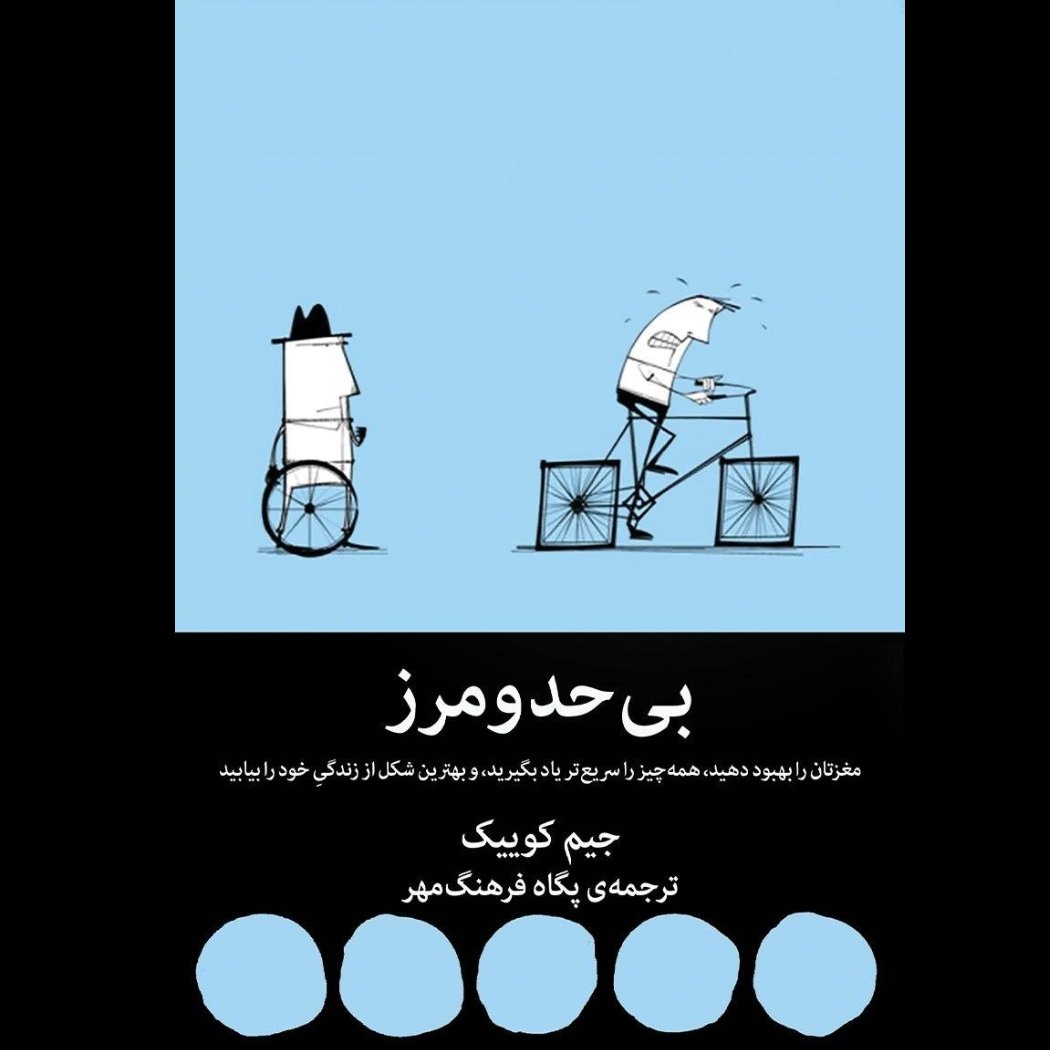 بی حد و مرز