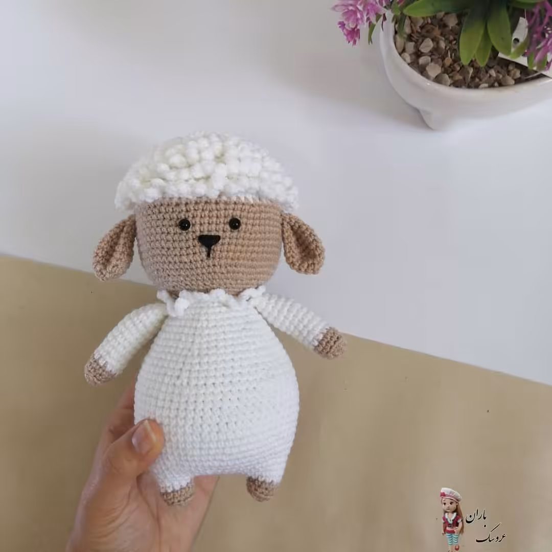 عروسک ببعی (گوسفند) بافتنی