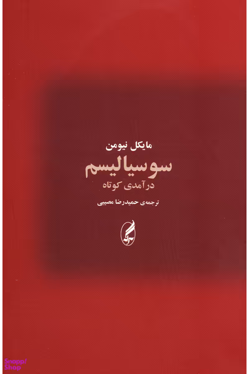 سوسیالیسم