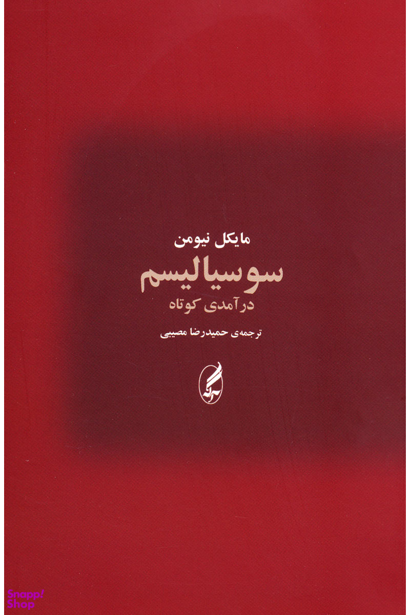 سوسیالیسم