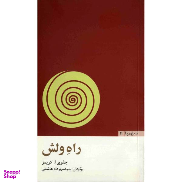 راه ولش مثلث