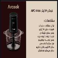 خردکن 3 لیتری آرکوک مدل AFC 4466