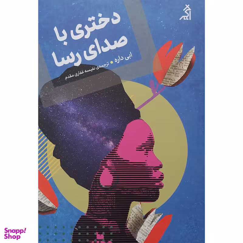 کتاب دختري با صداي رسا اثر ابی داره انتشارات اگر