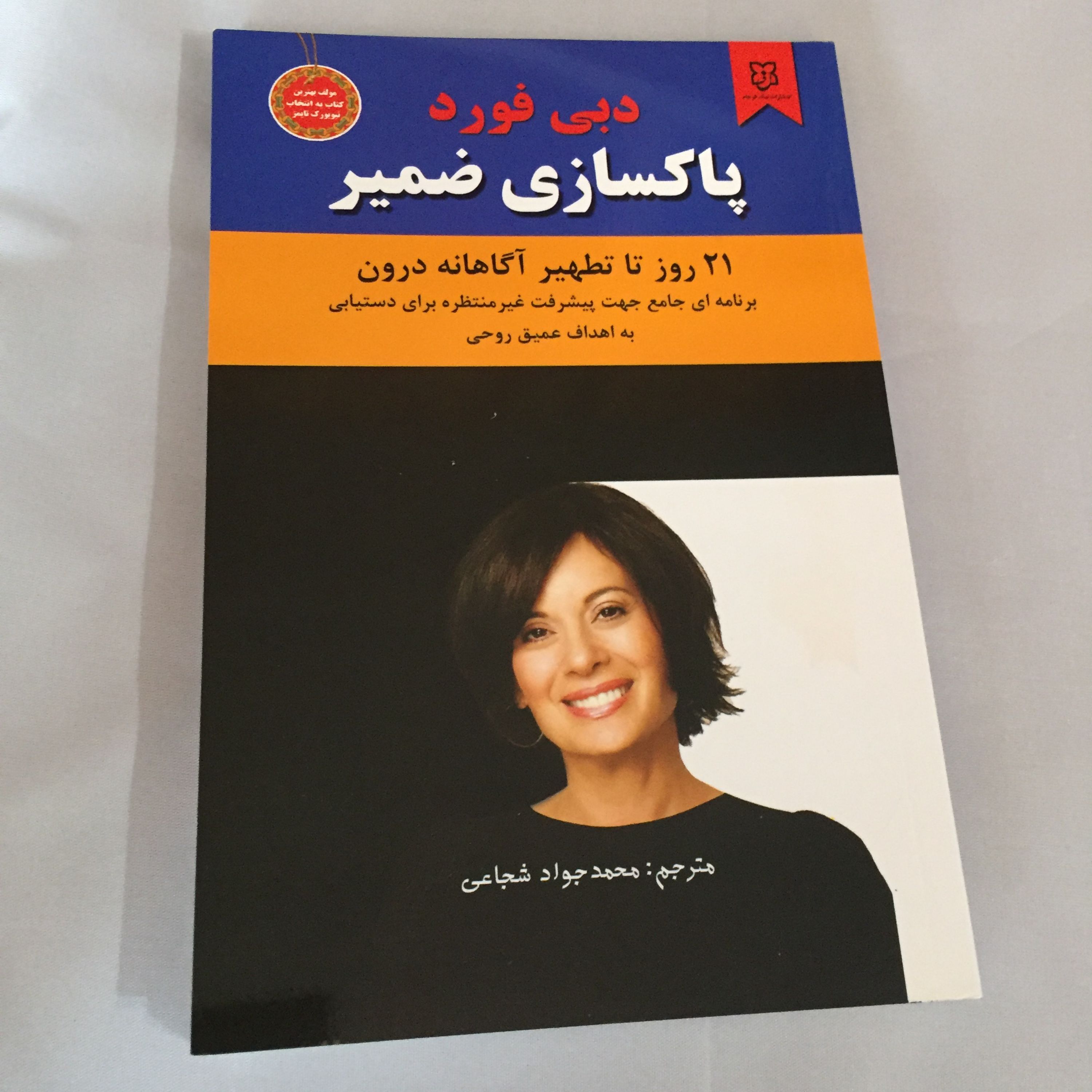 کتاب پاکسازی ضمیر
