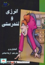 قیمت و خرید کتاب انرژی و تندرستی اثر گیلیان برن | ایده بوک