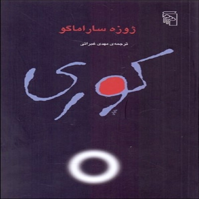 کوری نشر مرکز