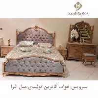 سرویس خواب دو نفره کاترین