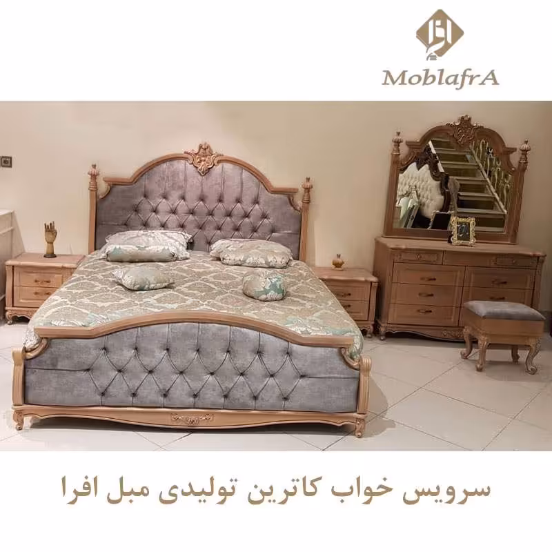 سرویس خواب دو نفره کاترین