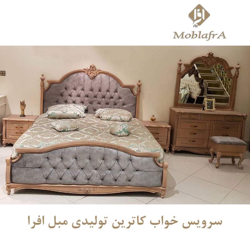 سرویس خواب دو نفره کاترین