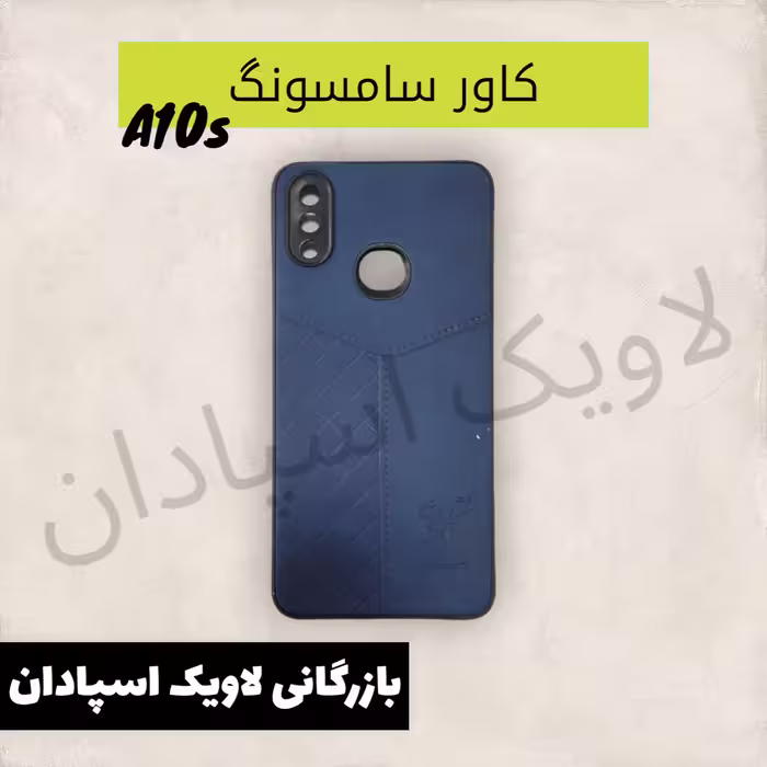 قاب کاور سامسونگ a10s 