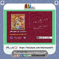 چاپ اختصاصی کتاب ساختارشناسی لیلی و مجنون نظامی براساس الگوی ریخت شناسی ولادیمیر پراپ روس