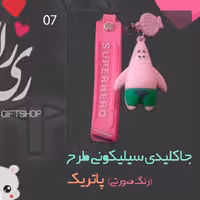 جاکلیدی سیلیکونی طرح پاتریک رنگ صورتی