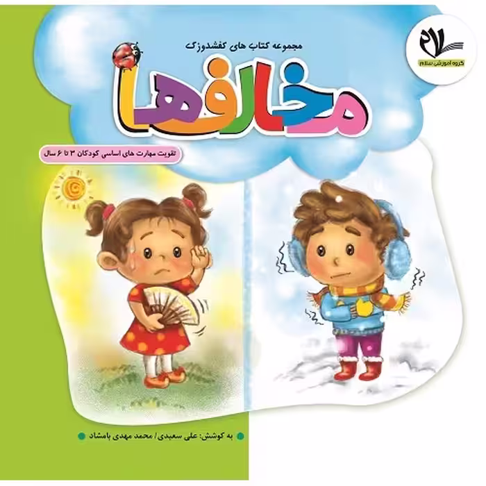 کفشدوزک مخالف ها شماره 2 سلام