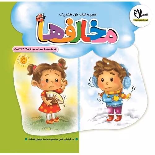 کفشدوزک مخالف ها شماره 2 سلام