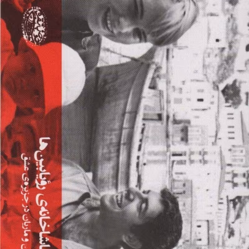 کتاب هیدراتماشاخانه رویابین ها